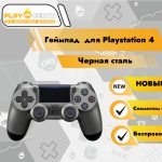 Геймпад для PS4 (Чёрная сталь)