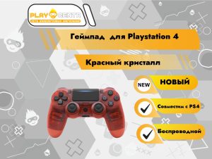Геймпад для PS4 (Красный кристалл)