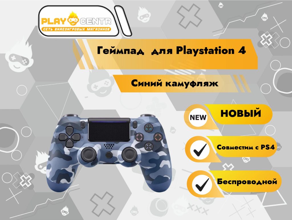 Геймпад для PS4 (Синий Камуфляж)