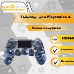 Геймпад для PS4 (Синий Камуфляж)