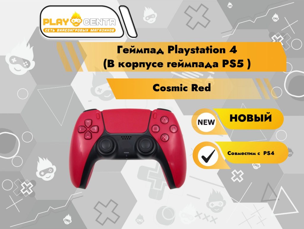 Геймпад Playstation 4 (В корпусе геймпада PS5 Cosmic Red)