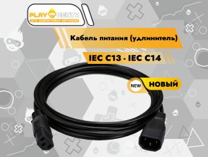 Кабель питания (удлинитель) IEC C13 - IEC C14