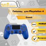 Геймпад для PS4 (Синий)