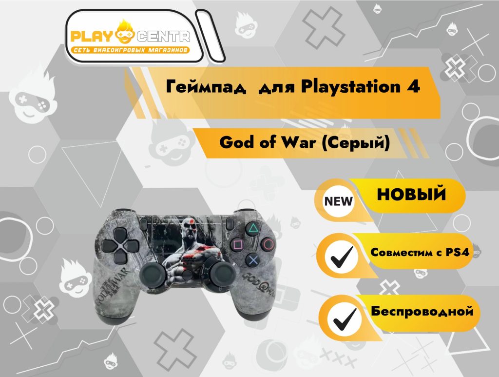 Геймпад для PS4 (God of War Серый)