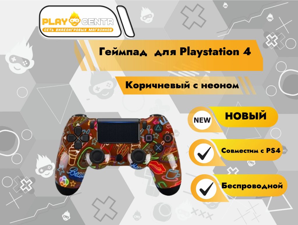 Геймпад для PS4 (Коричневый с неоном)