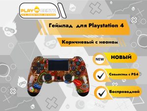 Геймпад для PS4 (Коричневый с неоном)