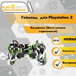 Геймпад для PS3 камуфляж (Бело-зеленый-коричневый)