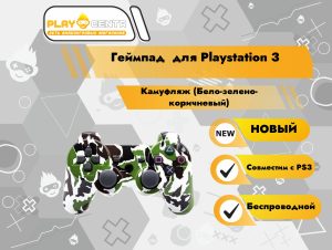 Геймпад для PS3 камуфляж (Бело-зеленый-коричневый)