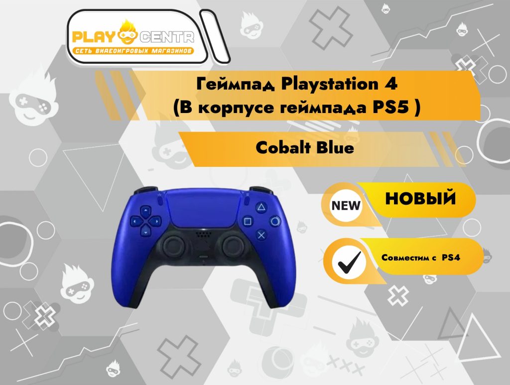 Геймпад Playstation 4 (В корпусе геймпада PS5 Cobalt Blue)
