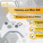 Геймпад для Xbox 360 Беспроводной б/у