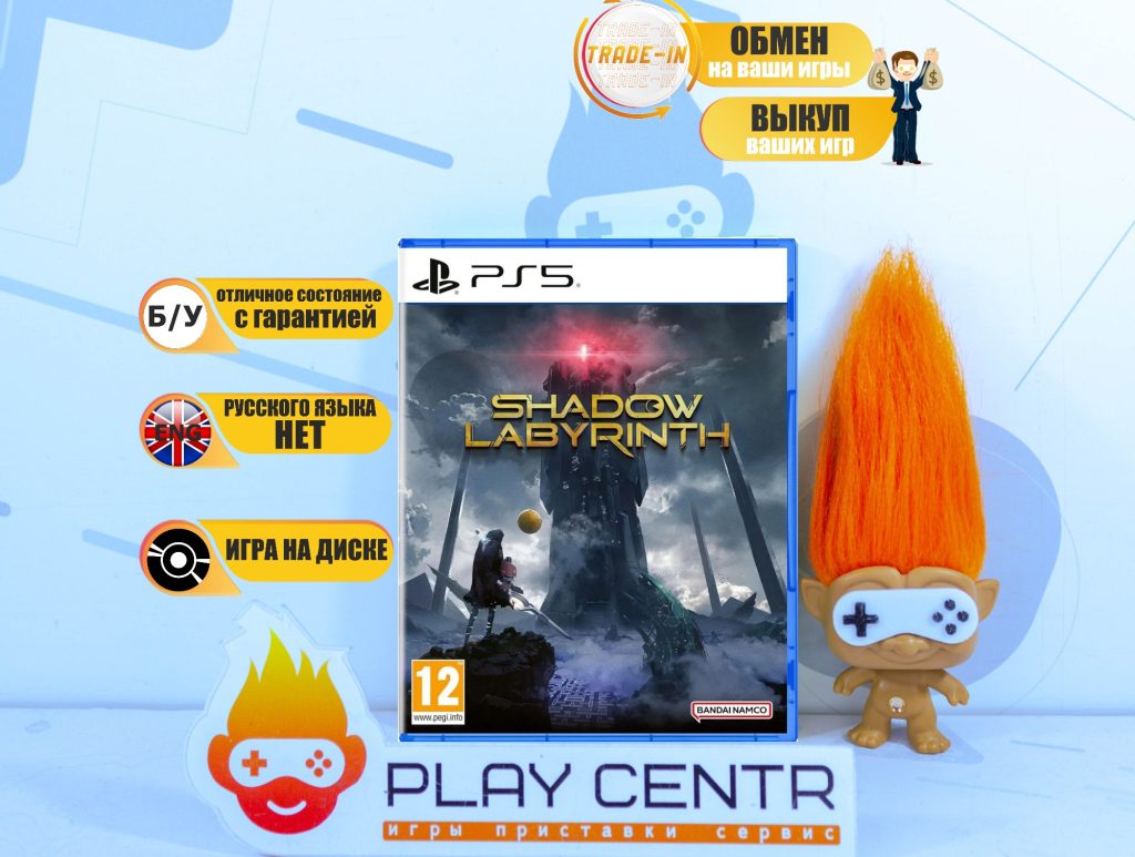Shadow Labyrinth (PS5) б/у