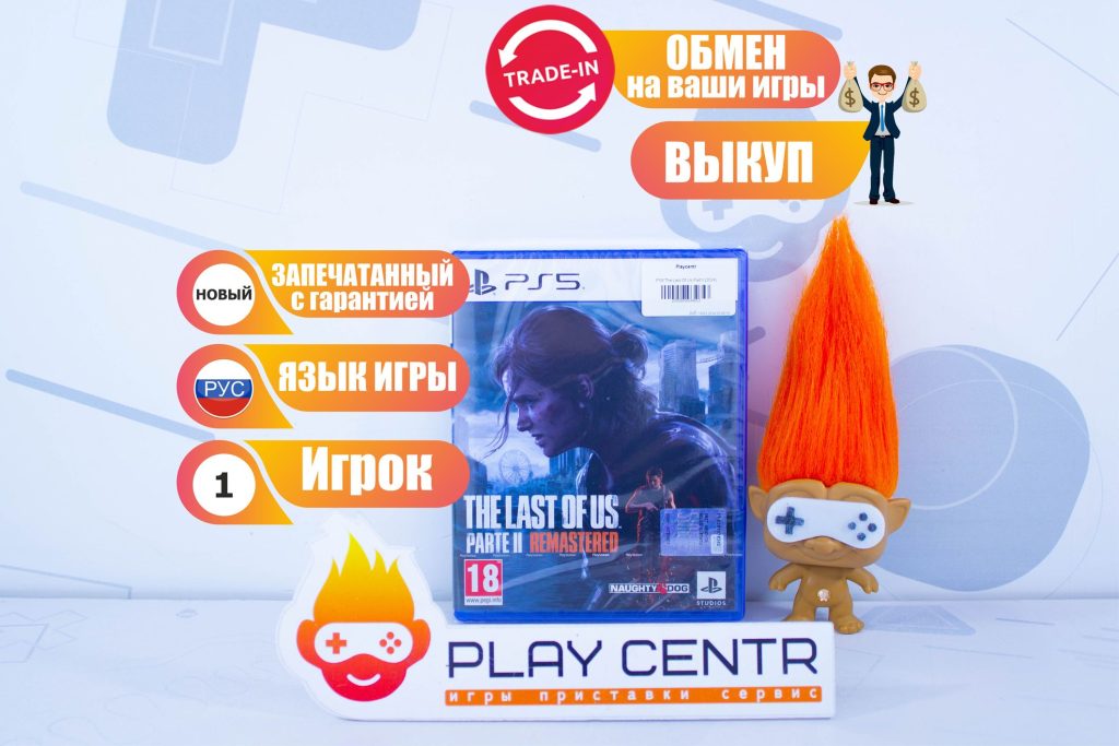 Одни из нас Часть 2 (The Last Of Us Part II) Remastered (PS5)