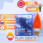 Одни из нас Часть 2 (The Last Of Us Part II) Remastered (PS5)