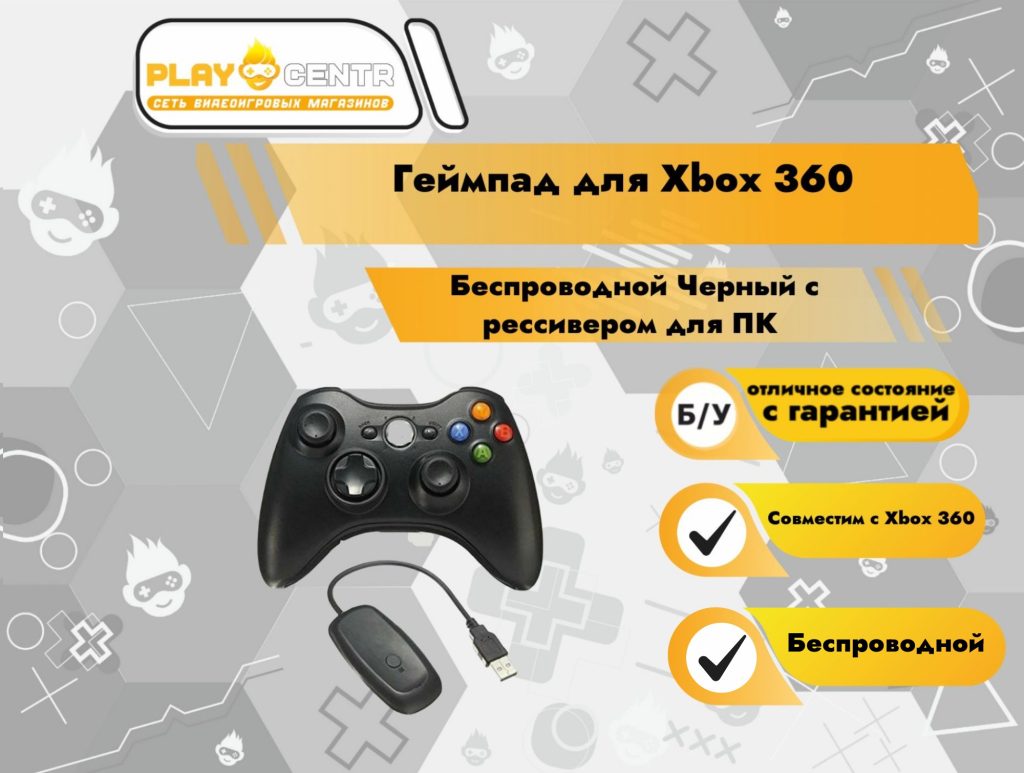 Геймпад для Xbox 360 Беспроводной с Рессивером для ПК б/у