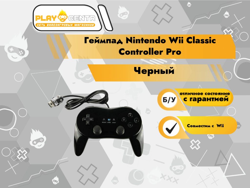 Геймпад Nintendo Wii Classic Controller Pro (Чёрный) б/у