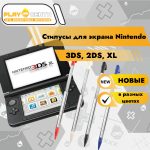 Стилус для экрана Nintendo 3DS 2DS XL