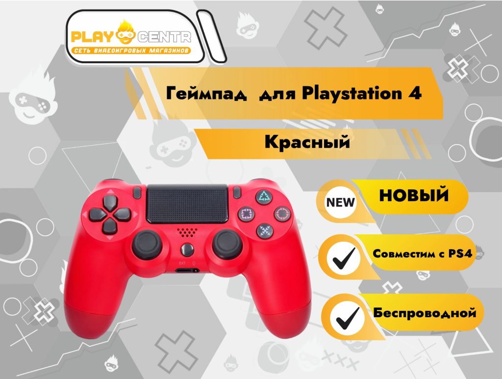 Геймпад для PS4 (Красный)