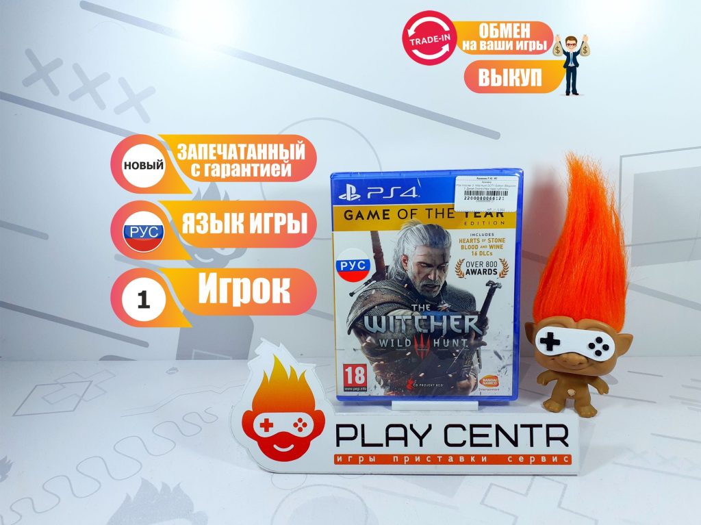 The Witcher 3 Wild Hunt GOTY Edition (Ведьмак 3 Дикая Охота Игра года) (PS4)