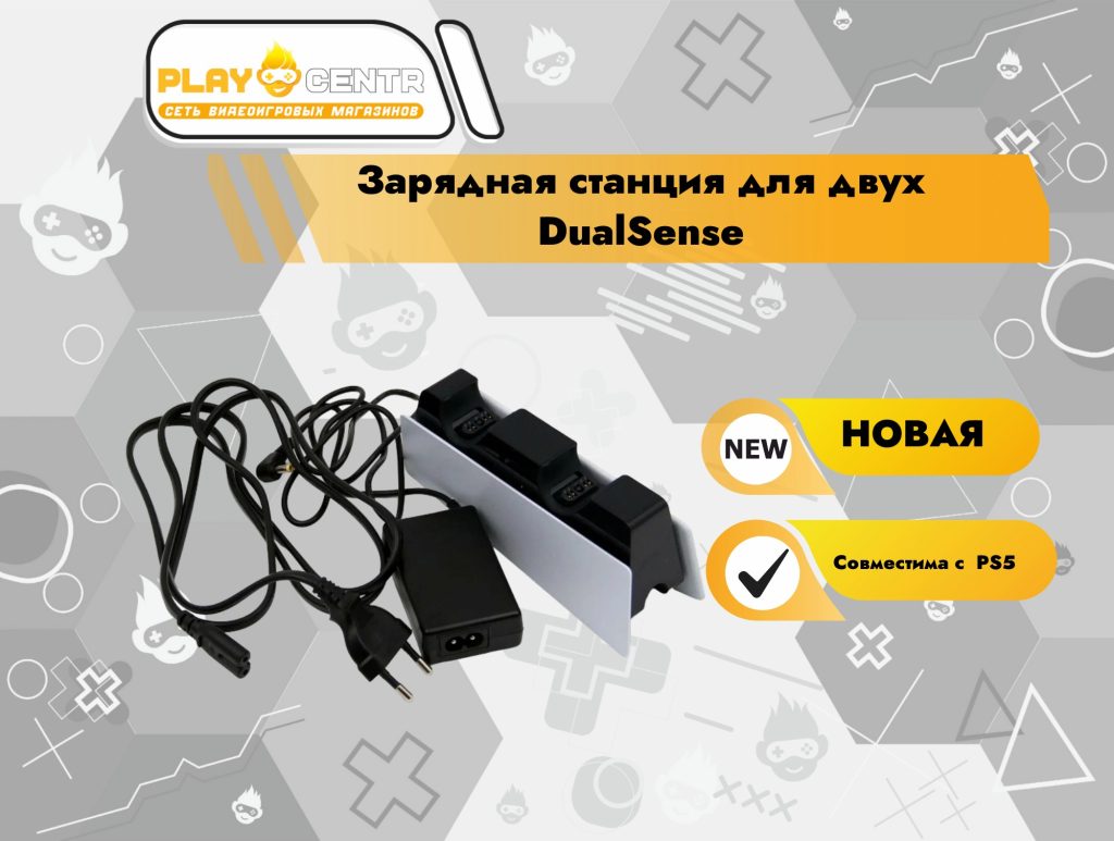 Зарядная станция для двух DualSense (Совместима с PS5)