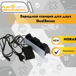 Зарядная станция для двух DualSense (Совместима с PS5)