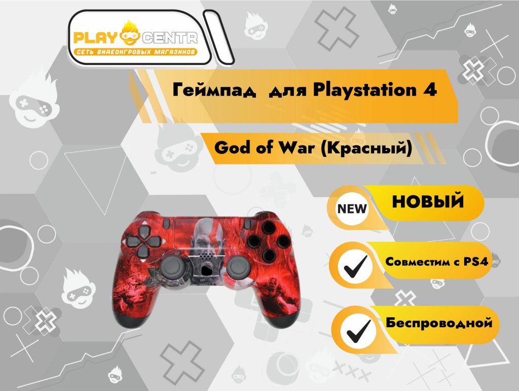 Геймпад для PS4 (God of War Красный)