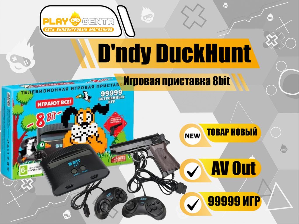 D'ndy DuckHunt (99999в1) + пистолет для кинескопных тв
