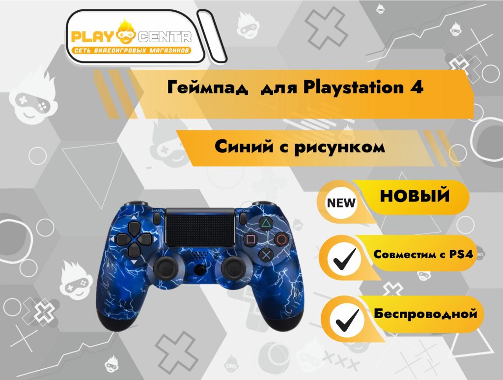 Геймпад PS4 (Синий с рисунком)