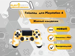 Геймпад для PS4 (Желтый камуфляж)
