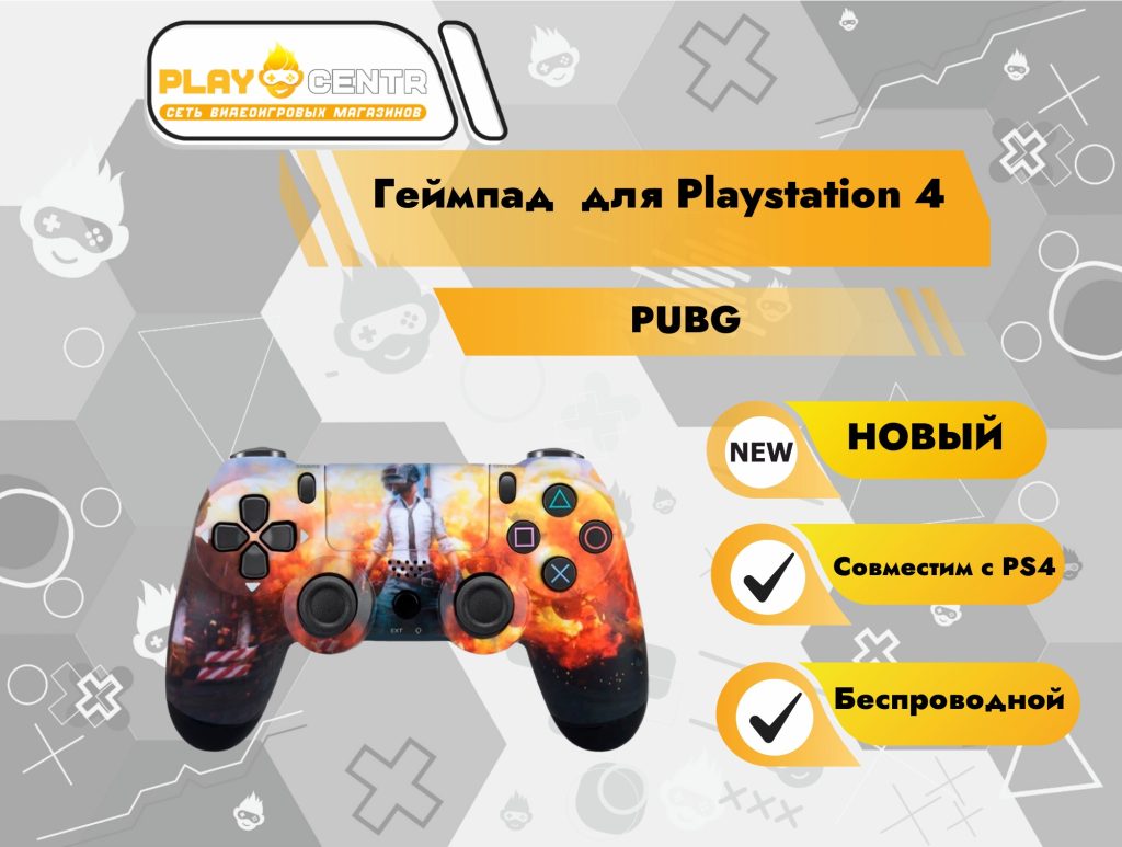 Геймпад для PS4 (PUBG)
