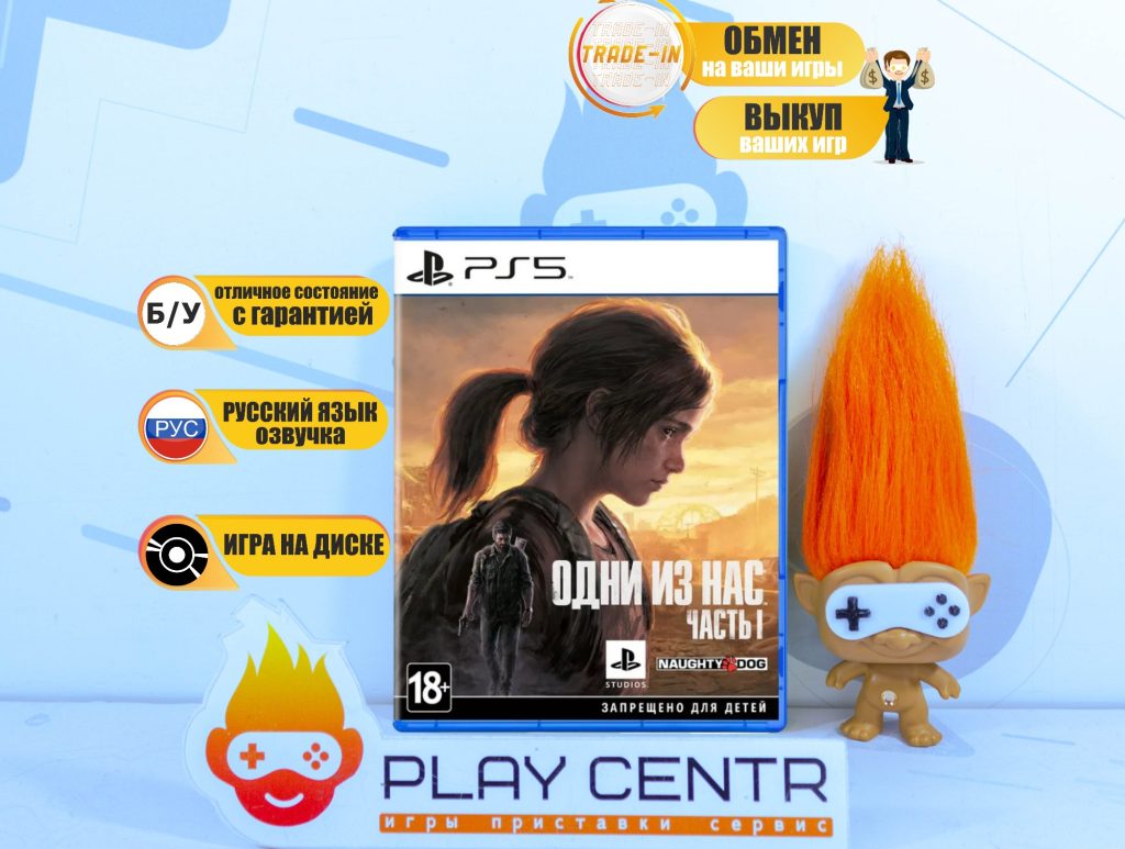 Одни из нас Часть 1 (The Last Of Us Part I) Remastered (PS5) б/у