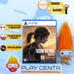 Одни из нас Часть 1 (The Last Of Us Part I) Remastered (PS5) б/у
