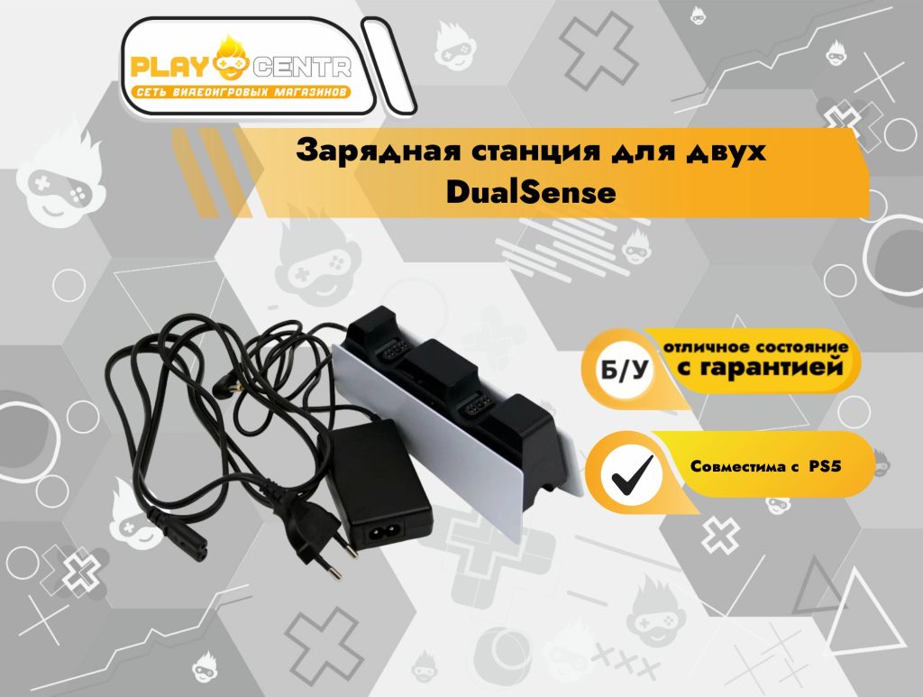 Зарядная станция для двух DualSense (Совместима с PS5) б/у