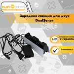 Зарядная станция для двух DualSense (Совместима с PS5) б/у