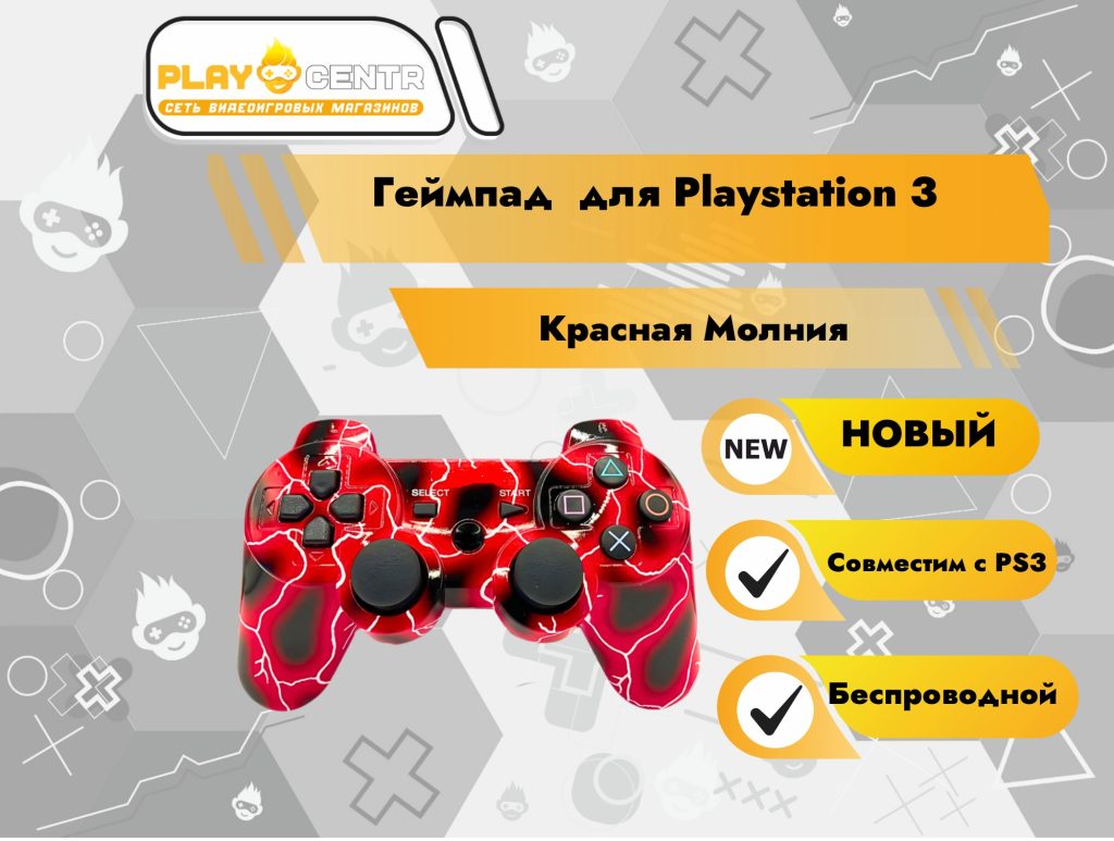 Геймпад для PS3 Красная Молния