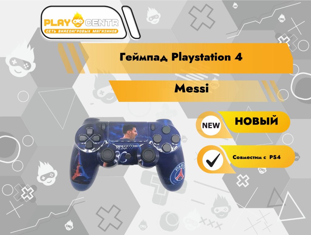 Геймпад PS4 (Messi)