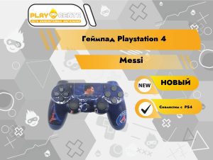 Геймпад PS4 (Messi)