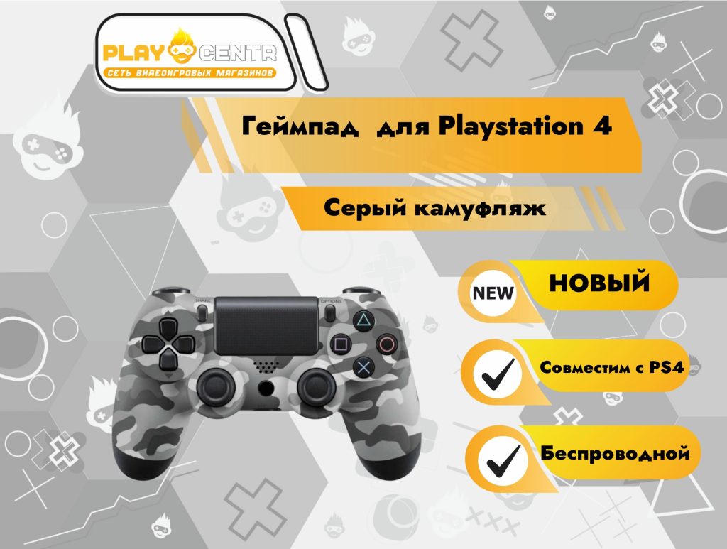 Геймпад для PS4 (Серый камуфляж)