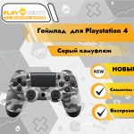 Геймпад для PS4 (Серый камуфляж)