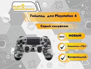 Геймпад для PS4 (Серый камуфляж)