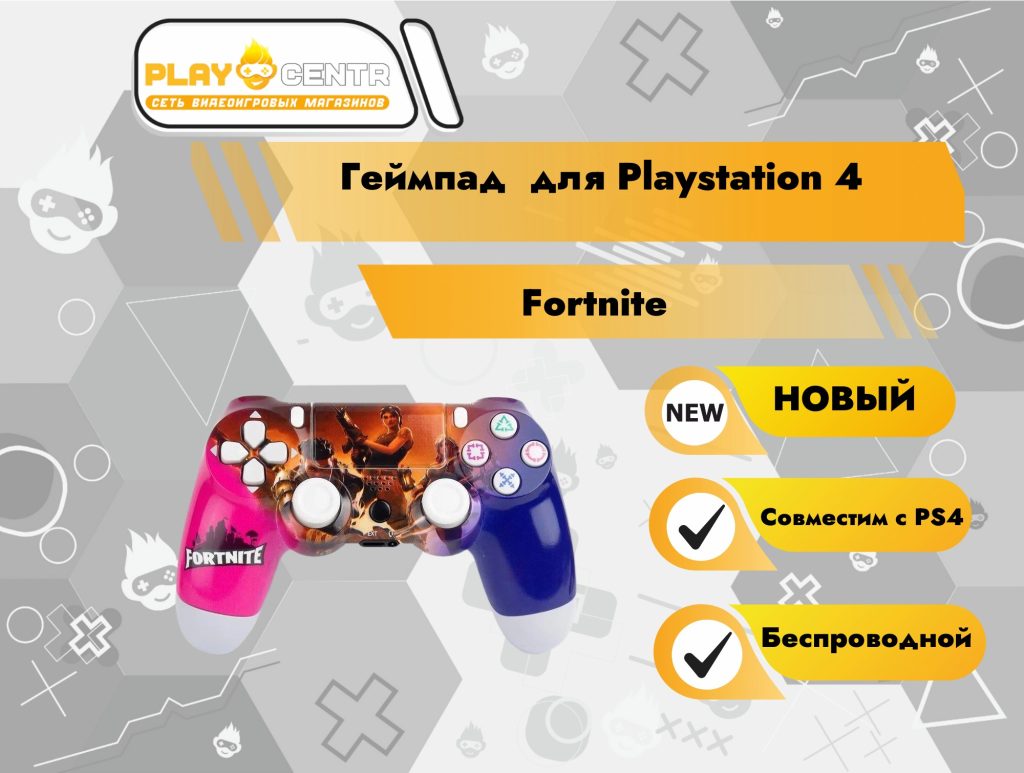 Геймпад для PS4 (Fortnite)