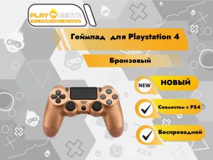 Геймпад для PS4 (Бронзовый)