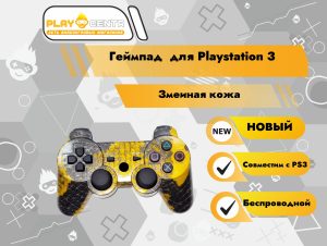 Геймпад для PS3 Змеиная кожа