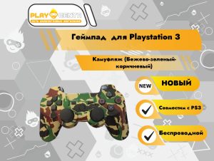 Геймпад для PS3 камуфляж (Бежево-зеленый-коричневый)