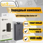 Аккумулятор + USB-C кабель для геймпада Xbox Series S/X Play & Charge Kit 1727 (SXW-00005)