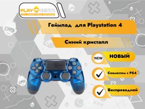 Геймпад PS4 (Синий кристалл)