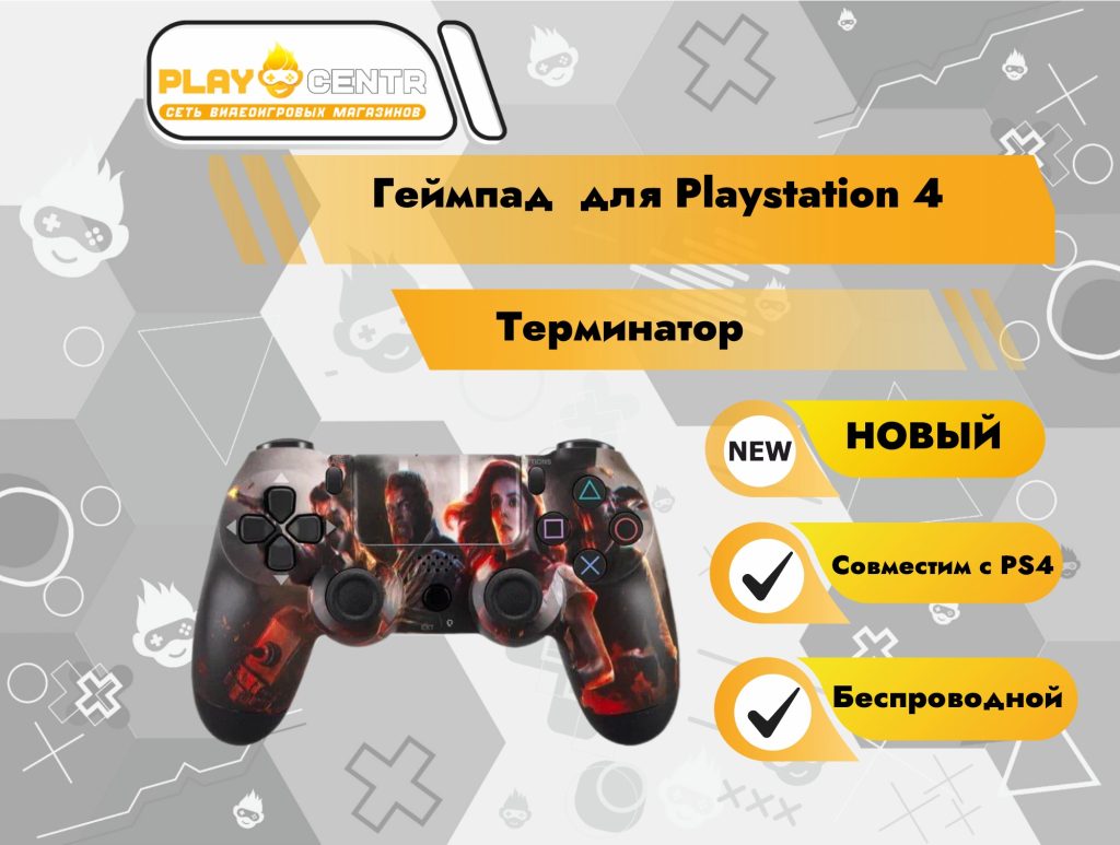 Геймпад PS4 (Терминатор)