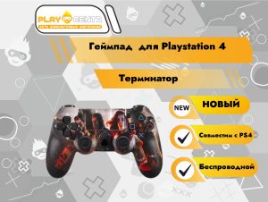 Геймпад PS4 (Терминатор)