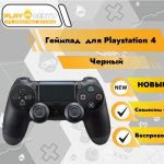 Геймпад для PS4 (Черный)