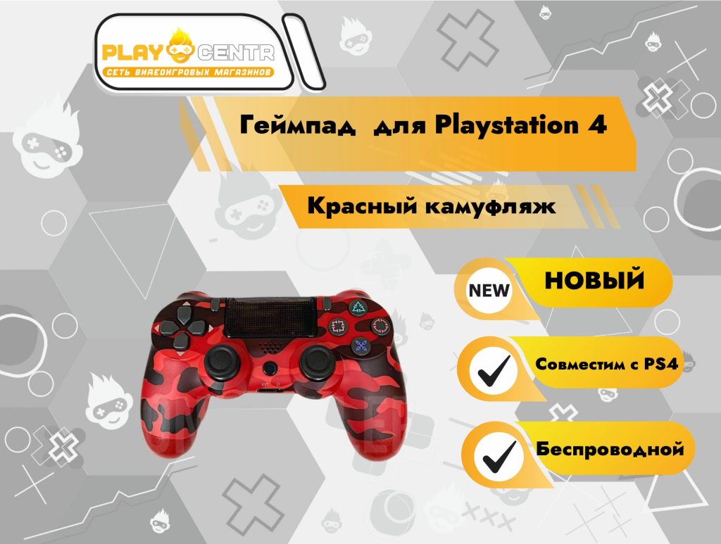 Геймпад для PS4 (Красный камуфляж)
