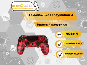 Геймпад для PS4 (Красный камуфляж)
